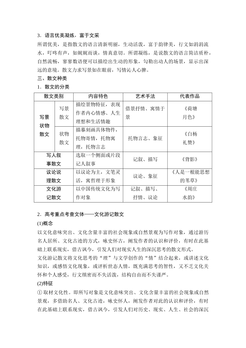 语文高考复习第1部分 现代文阅读 专题3  第2讲 散文阅读_第2页