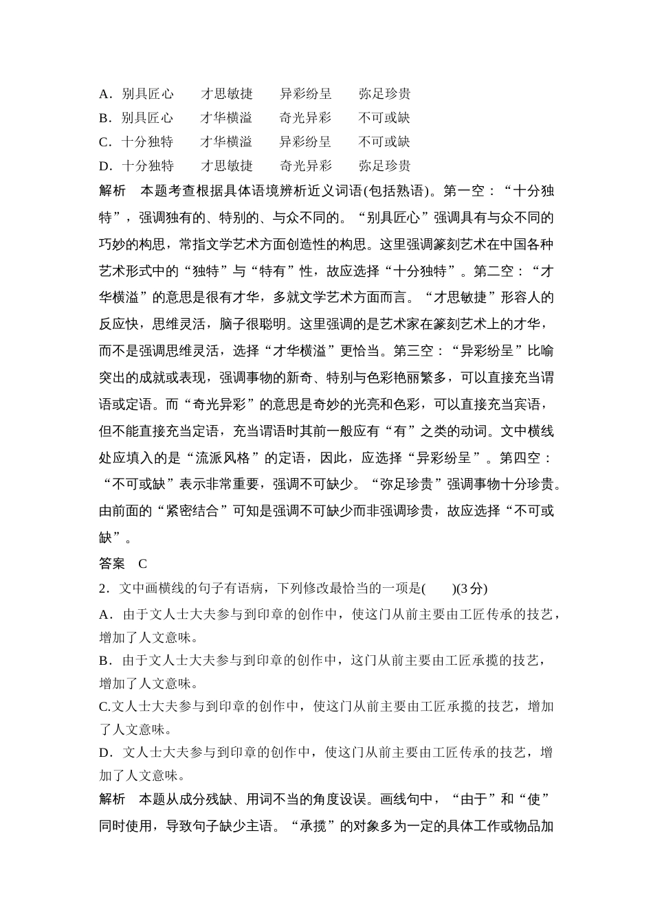 语文高考复习第3部分 语言文字运用 专题1 语用小综合—侧重于情境设置的语言建构与运用_第2页