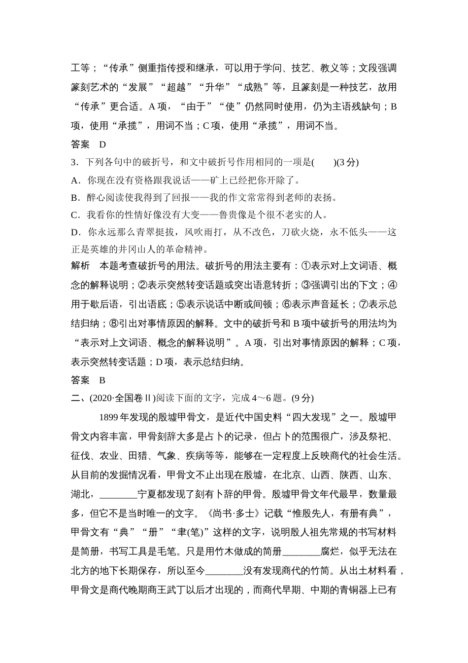 语文高考复习第3部分 语言文字运用 专题1 语用小综合—侧重于情境设置的语言建构与运用_第3页