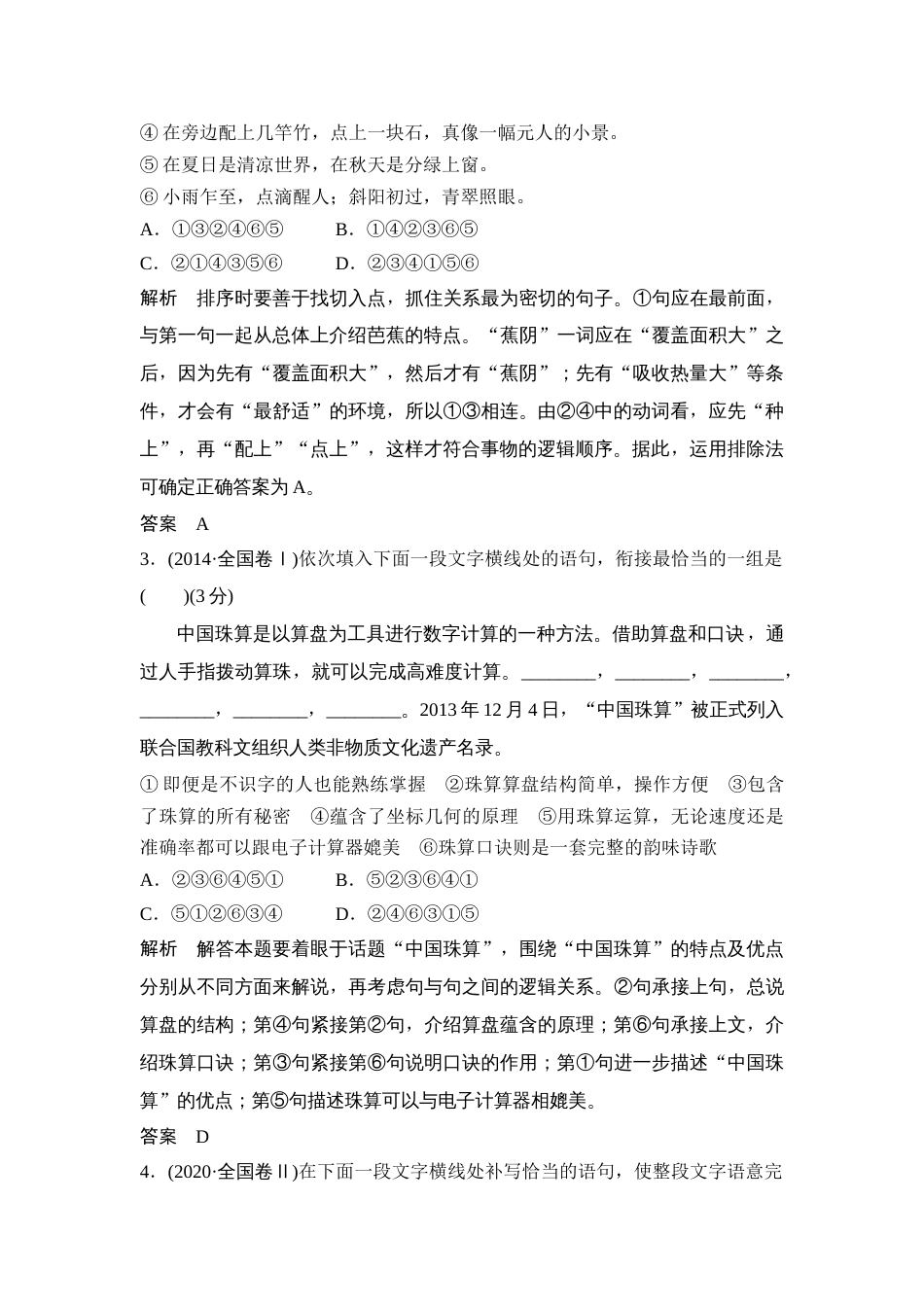 语文高考复习第3部分 语言文字运用 专题2 语言表达连贯(语句排序、补写句子)—理清语脉找规律，遣词造句须细心_第2页