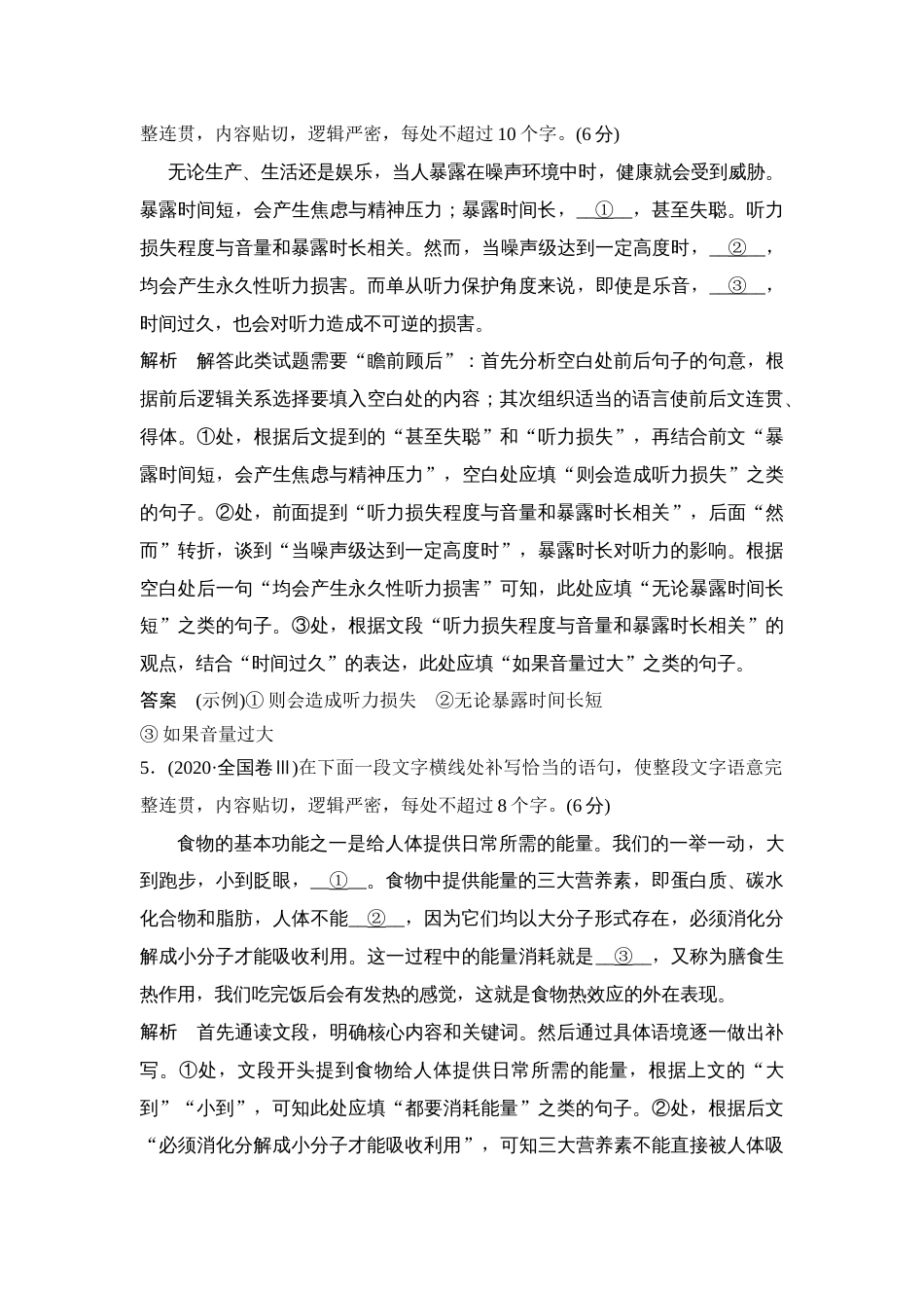 语文高考复习第3部分 语言文字运用 专题2 语言表达连贯(语句排序、补写句子)—理清语脉找规律，遣词造句须细心_第3页