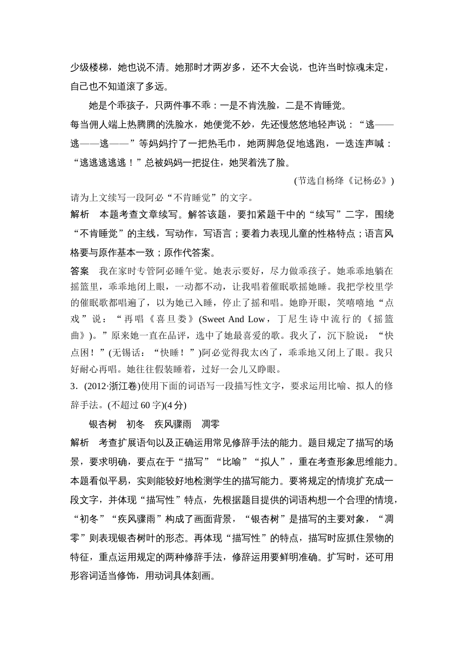 语文高考复习第3部分 语言文字运用 专题3 扩展语句 压缩语段—遵意发挥，提纲点睛_第2页