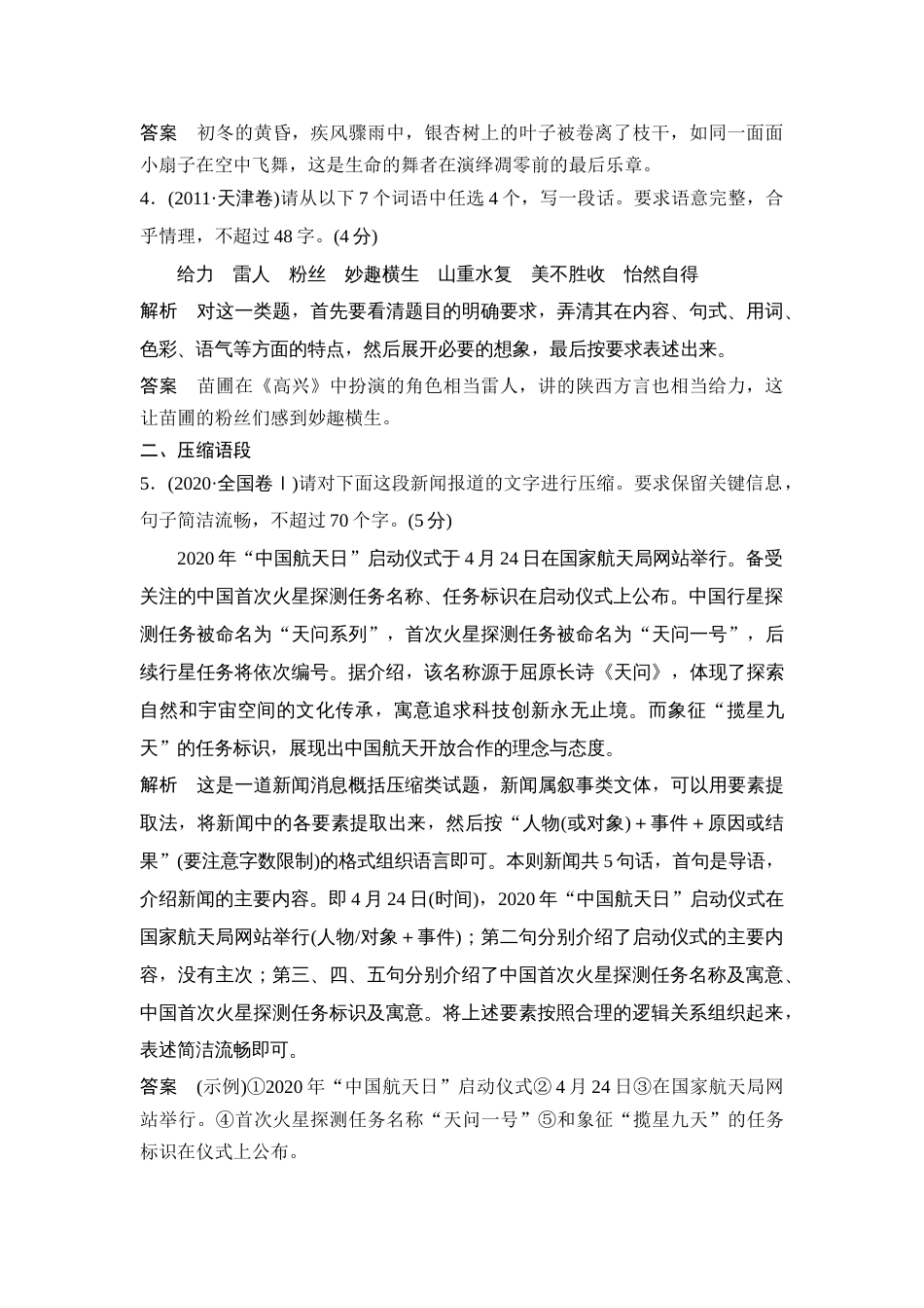 语文高考复习第3部分 语言文字运用 专题3 扩展语句 压缩语段—遵意发挥，提纲点睛_第3页