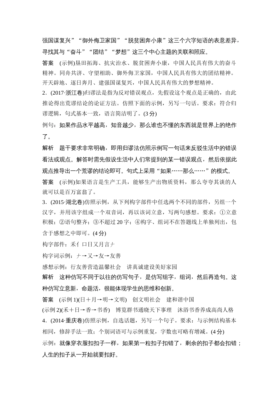 语文高考复习第3部分 语言文字运用 专题4 仿用、变换句式—形神兼备，巧妙变换_第2页