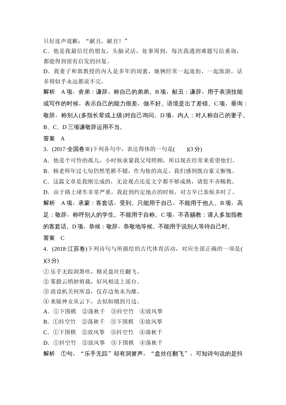 语文高考复习第3部分 语言文字运用 专题5 语言表达得体—着眼语境，把握分寸_第2页