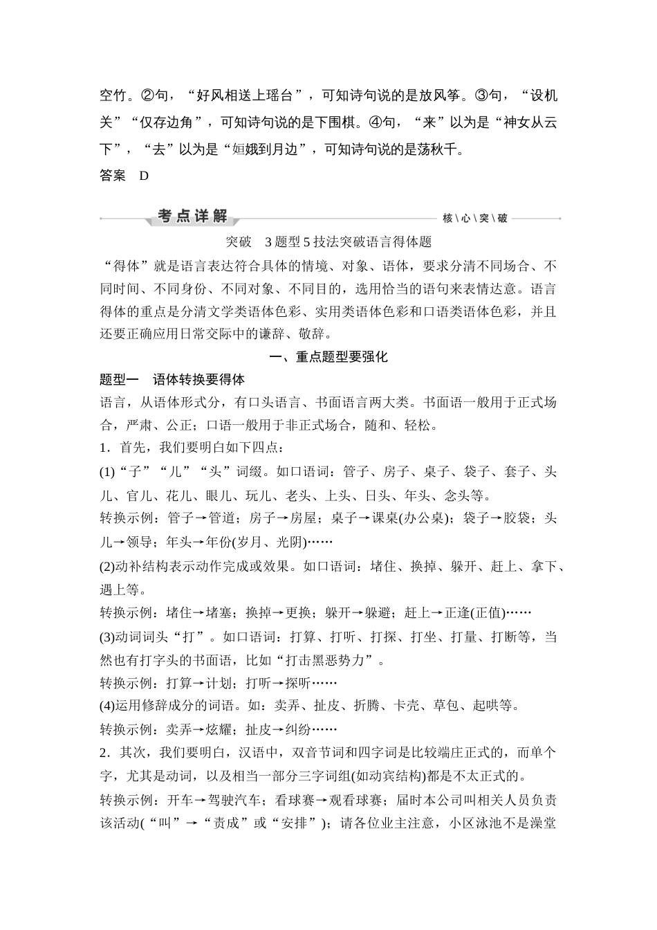 语文高考复习第3部分 语言文字运用 专题5 语言表达得体—着眼语境，把握分寸_第3页