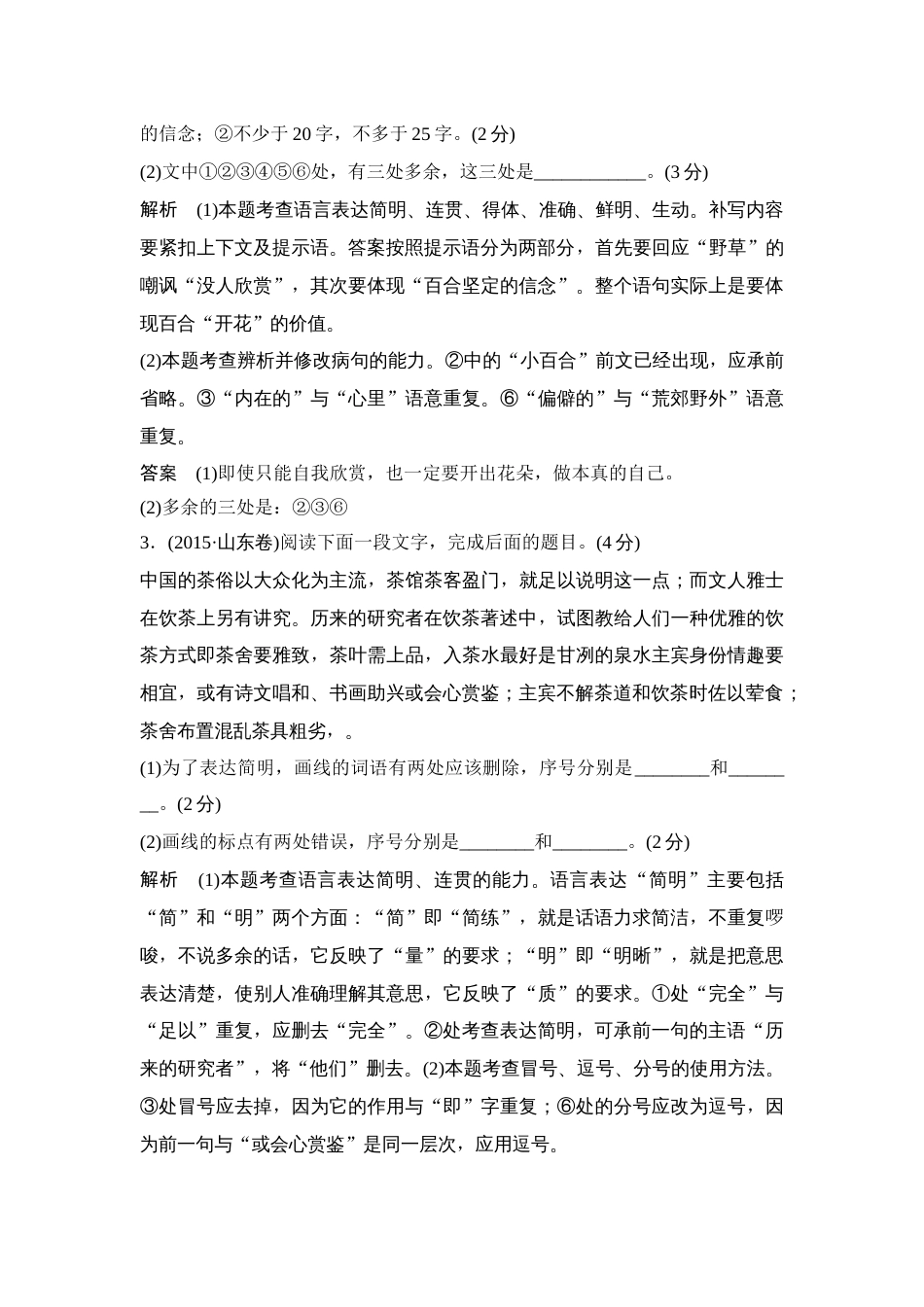 语文高考复习第3部分 语言文字运用 专题6 简明、准确、鲜明、生动—字字不可忽，语语皆通神_第2页