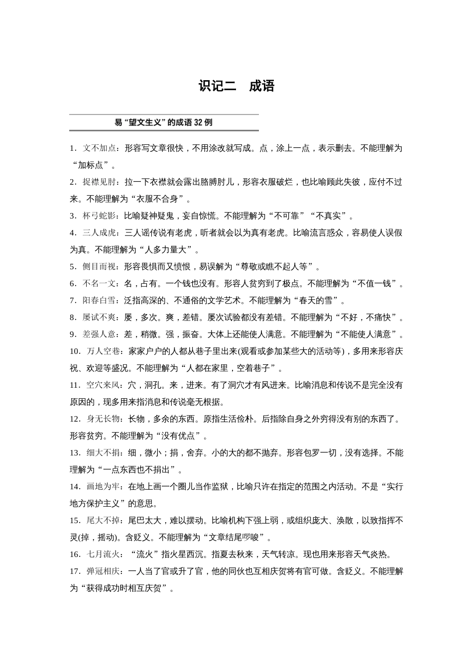 语文高考复习高考必背 识记2　成语_第1页