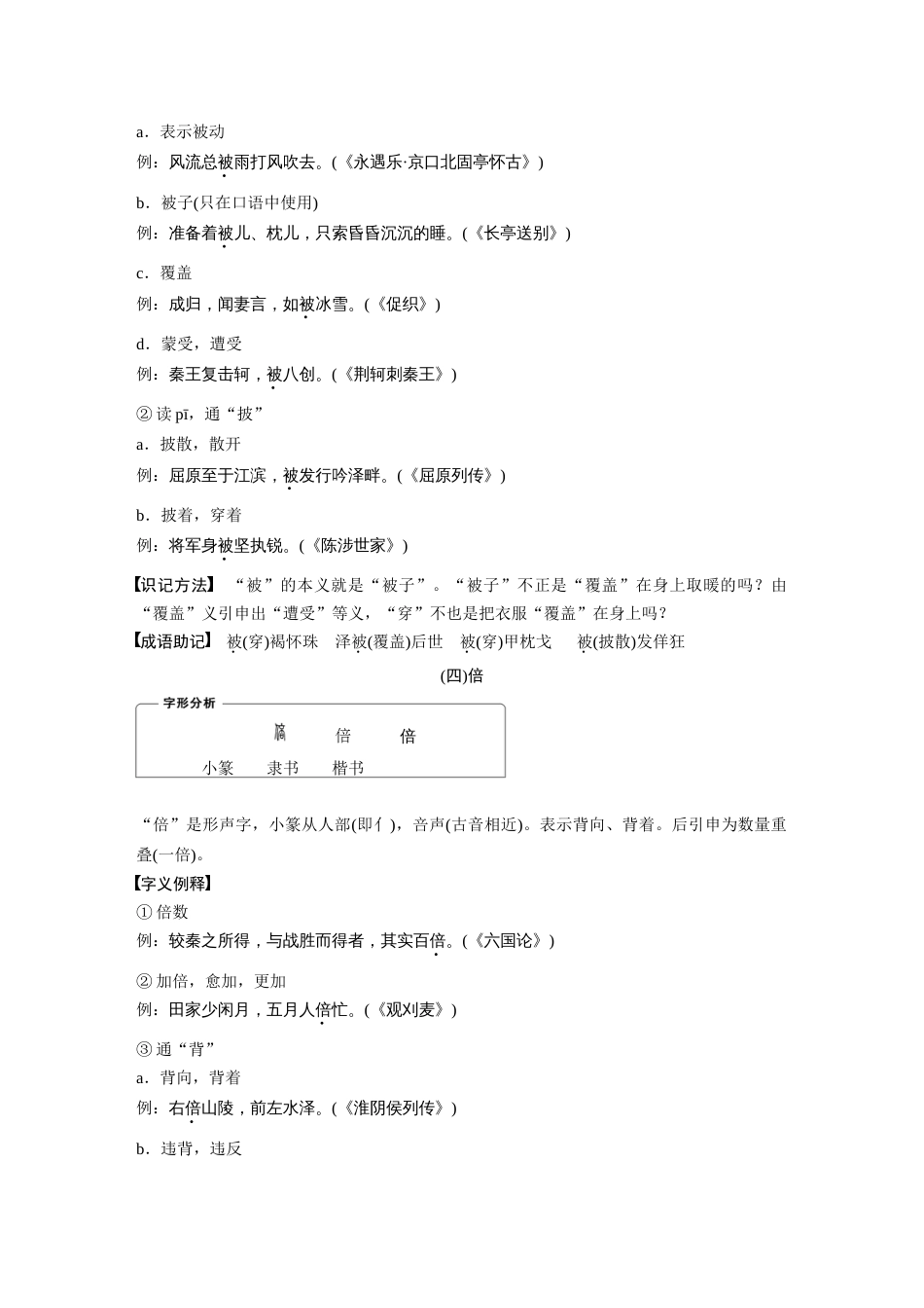 语文高考复习高考必背 识记3　120个常见文言实词_第3页