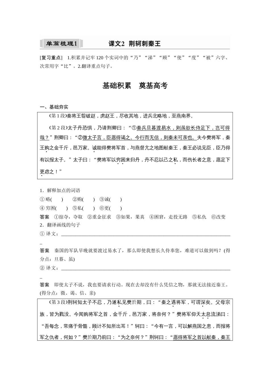 语文高考复习课内文言文 必修1 单篇梳理1 课文2　荆轲刺秦王_第1页