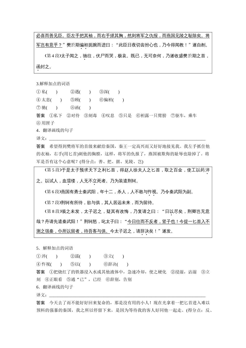 语文高考复习课内文言文 必修1 单篇梳理1 课文2　荆轲刺秦王_第2页