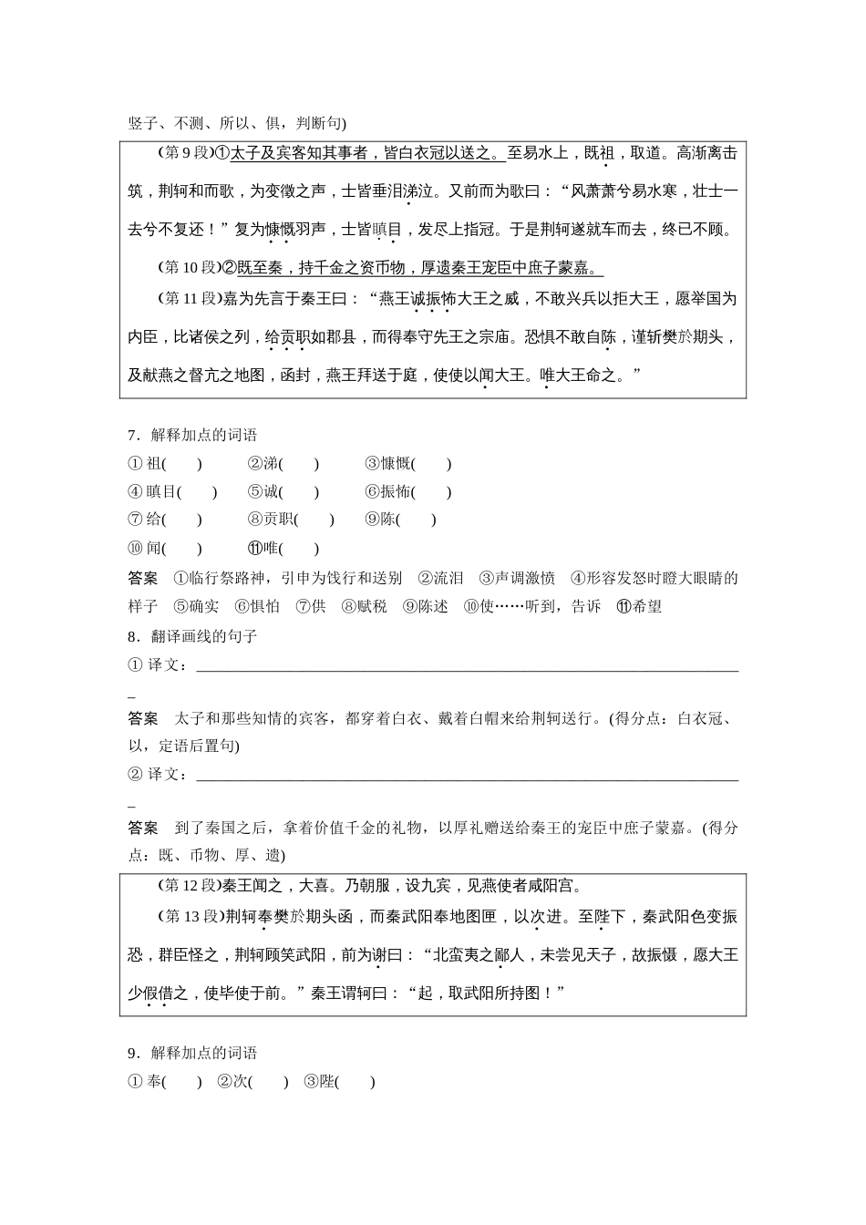 语文高考复习课内文言文 必修1 单篇梳理1 课文2　荆轲刺秦王_第3页