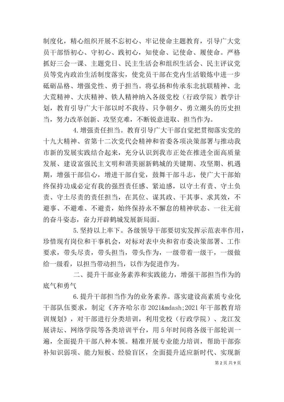 领导干部自查自评报告_第2页
