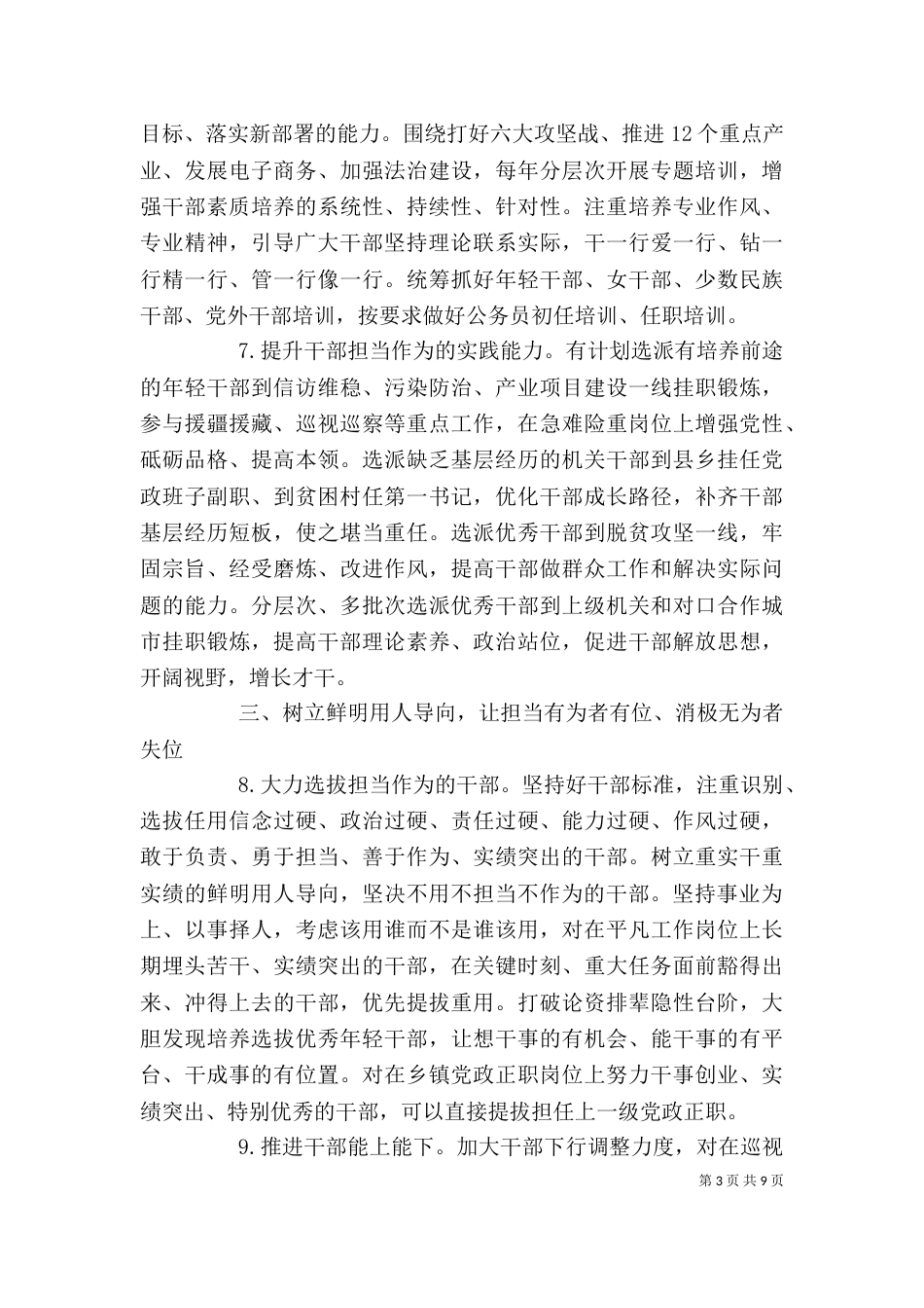 领导干部自查自评报告_第3页
