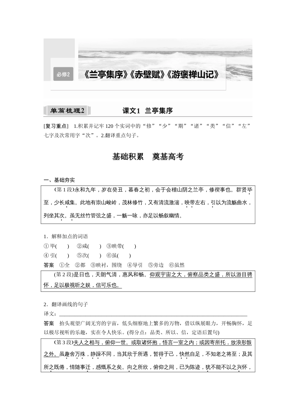 语文高考复习课内文言文 必修2 单篇梳理2 课文1　兰亭集序_第1页