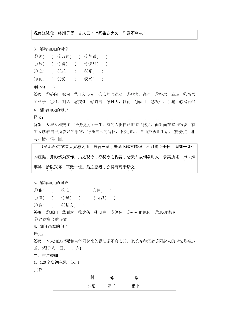 语文高考复习课内文言文 必修2 单篇梳理2 课文1　兰亭集序_第2页