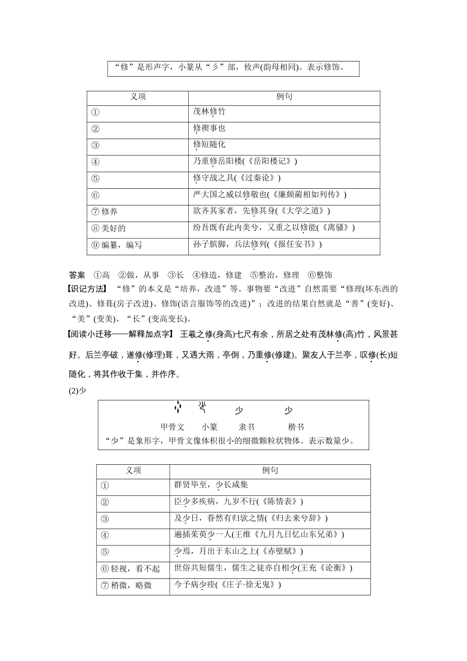 语文高考复习课内文言文 必修2 单篇梳理2 课文1　兰亭集序_第3页