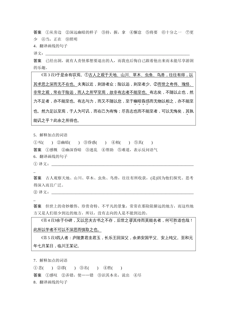 语文高考复习课内文言文 必修2 单篇梳理2 课文3　游褒禅山记_第2页