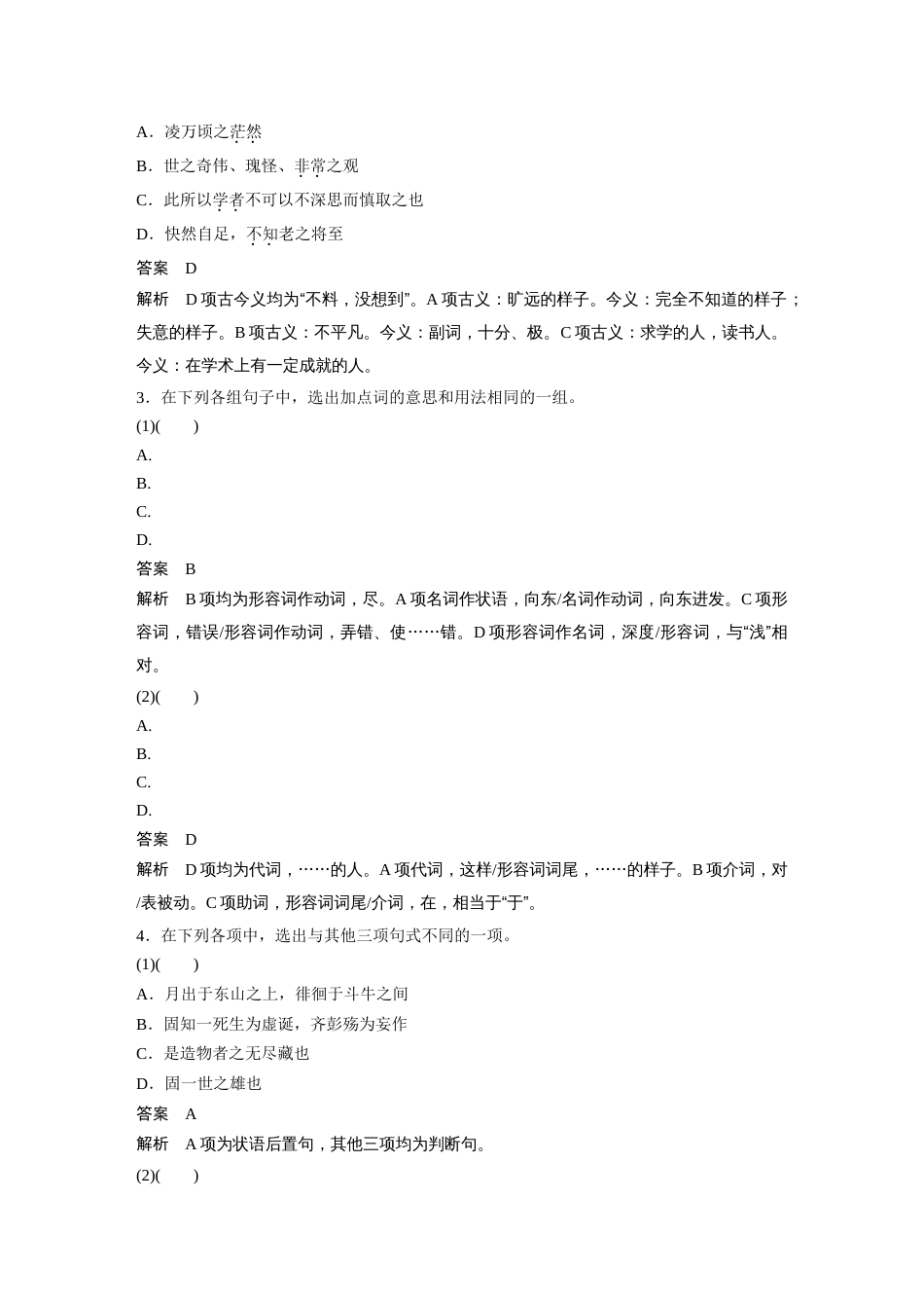 语文高考复习课内文言文 必修2 点线整合2_第2页