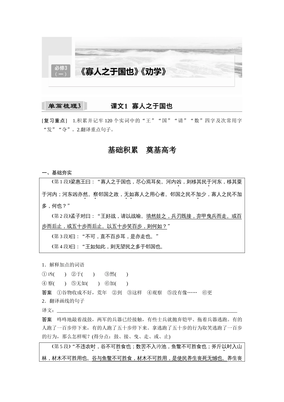 语文高考复习课内文言文 必修3(1) 单篇梳理3 课文1　寡人之于国也_第1页