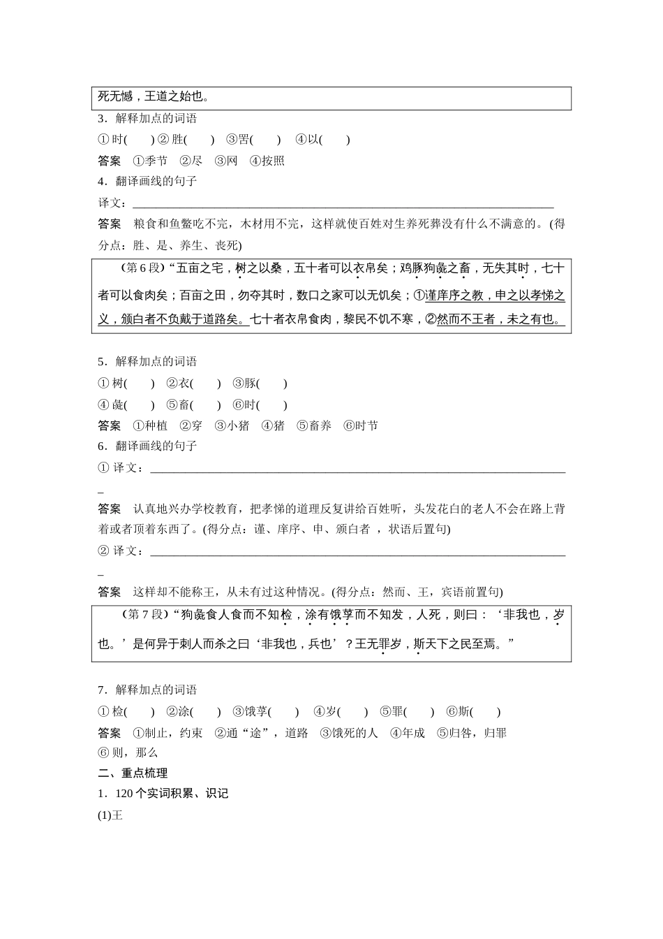 语文高考复习课内文言文 必修3(1) 单篇梳理3 课文1　寡人之于国也_第2页