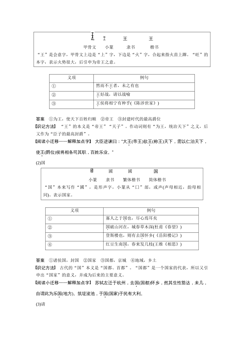 语文高考复习课内文言文 必修3(1) 单篇梳理3 课文1　寡人之于国也_第3页