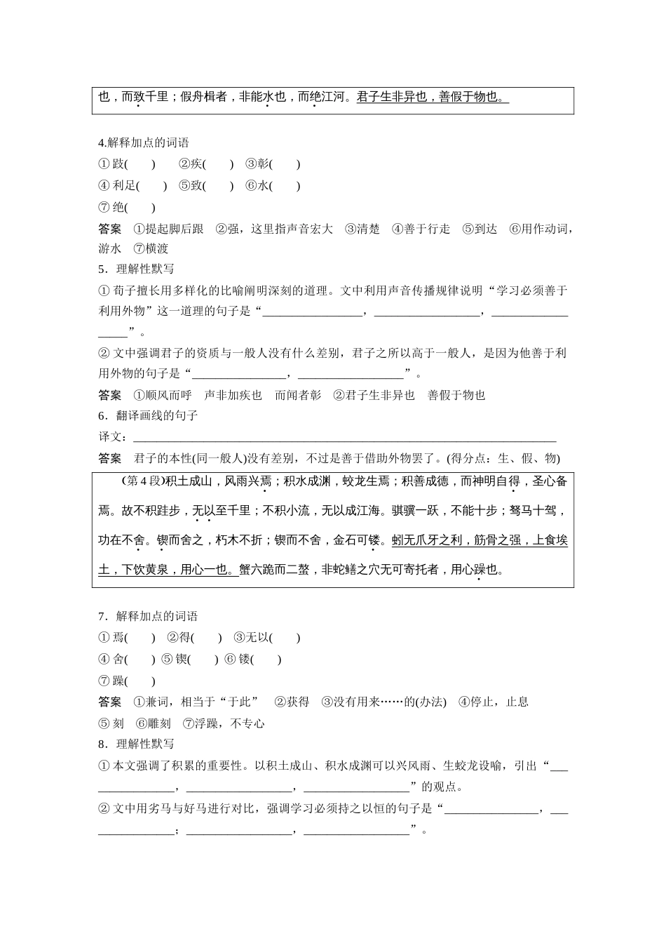 语文高考复习课内文言文 必修3(1) 单篇梳理3 课文2　劝学_第2页