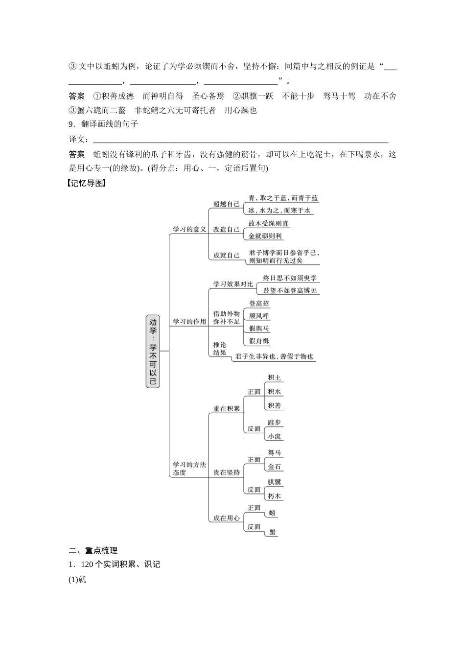 语文高考复习课内文言文 必修3(1) 单篇梳理3 课文2　劝学_第3页