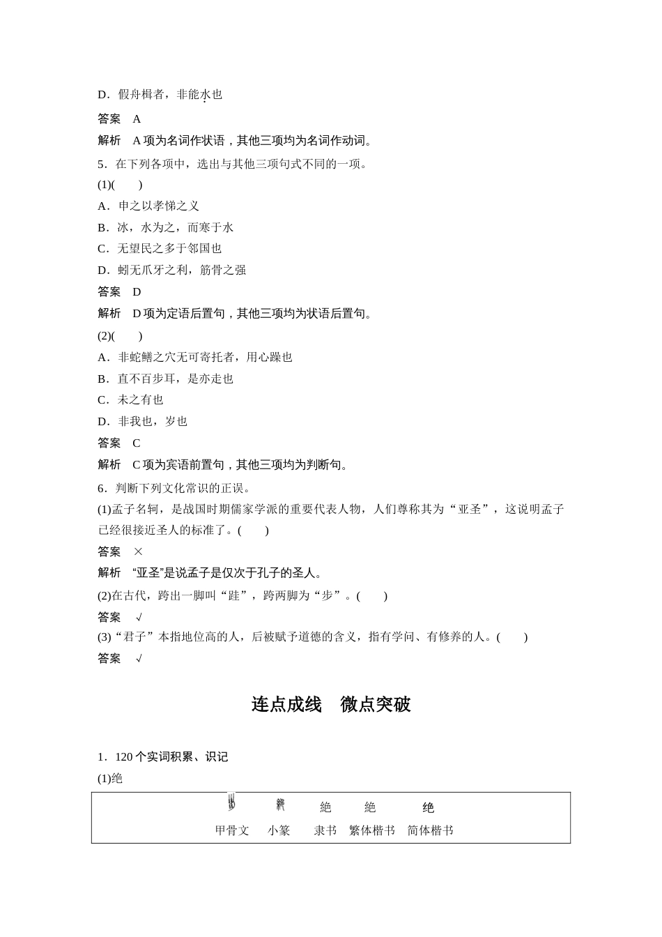 语文高考复习课内文言文 必修3(1) 点线整合3_第2页