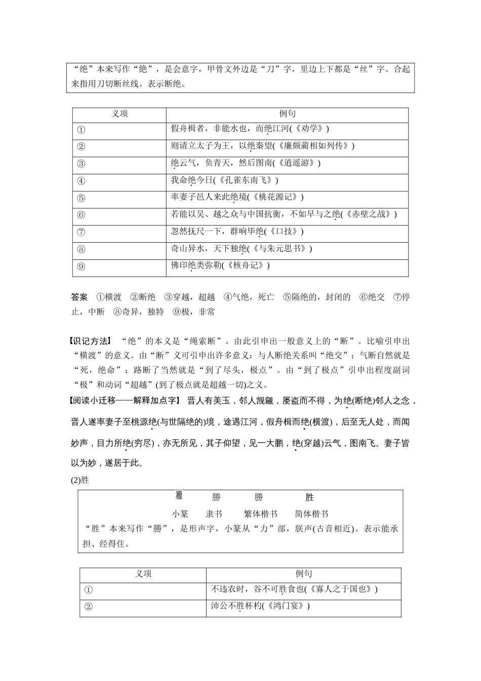 语文高考复习课内文言文 必修3(1) 点线整合3_第3页