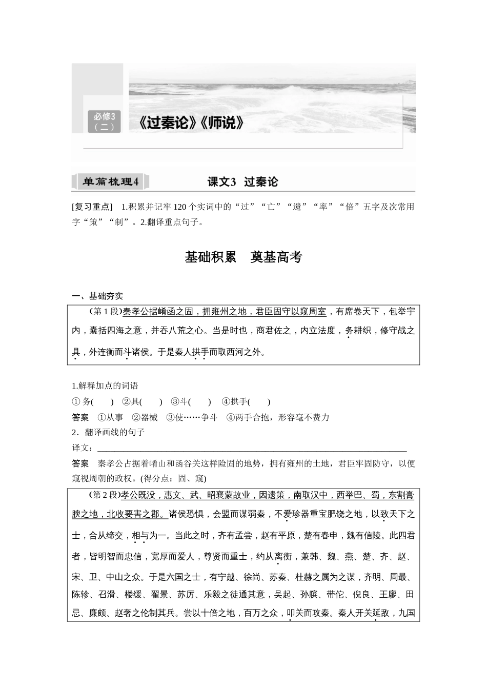 语文高考复习课内文言文 必修3(2) 单篇梳理4 课文3　过秦论_第1页