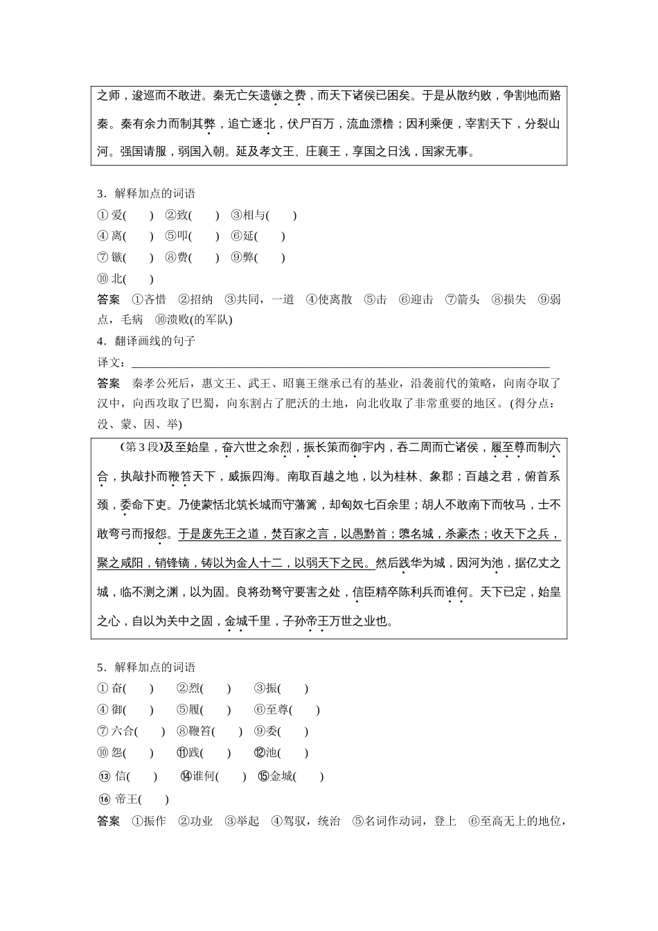 语文高考复习课内文言文 必修3(2) 单篇梳理4 课文3　过秦论_第2页