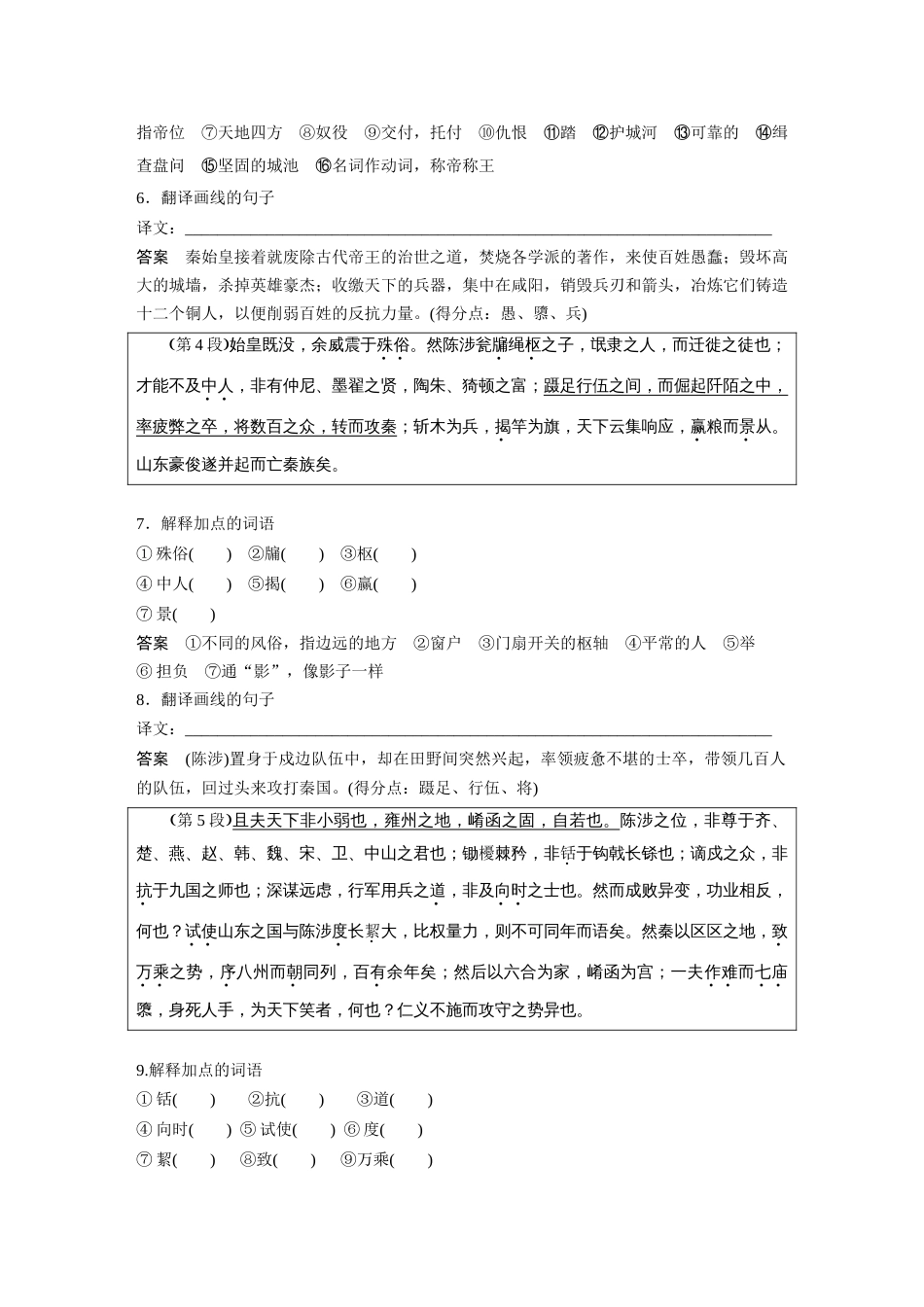 语文高考复习课内文言文 必修3(2) 单篇梳理4 课文3　过秦论_第3页