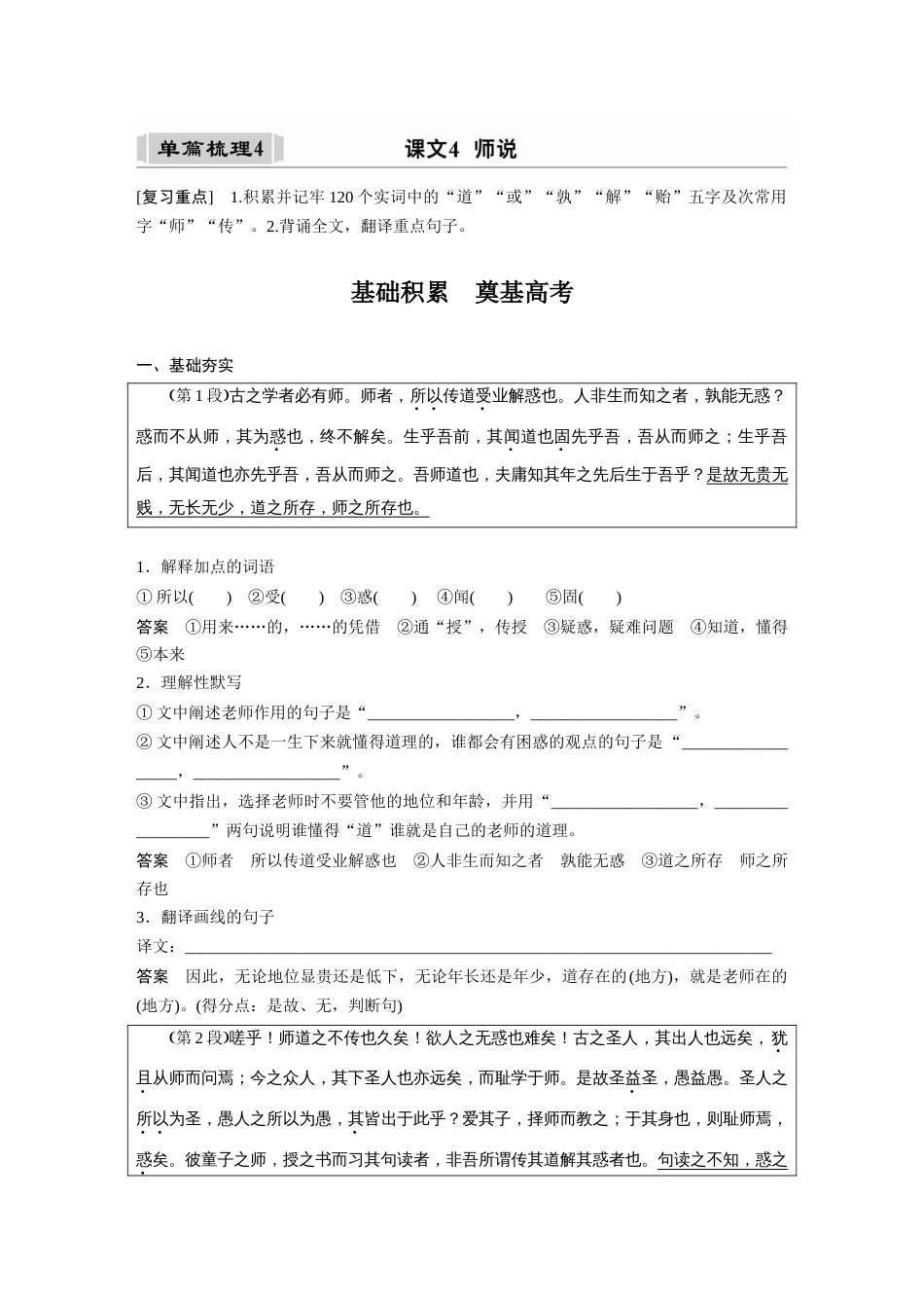 语文高考复习课内文言文 必修3(2) 单篇梳理4 课文4　师说_第1页