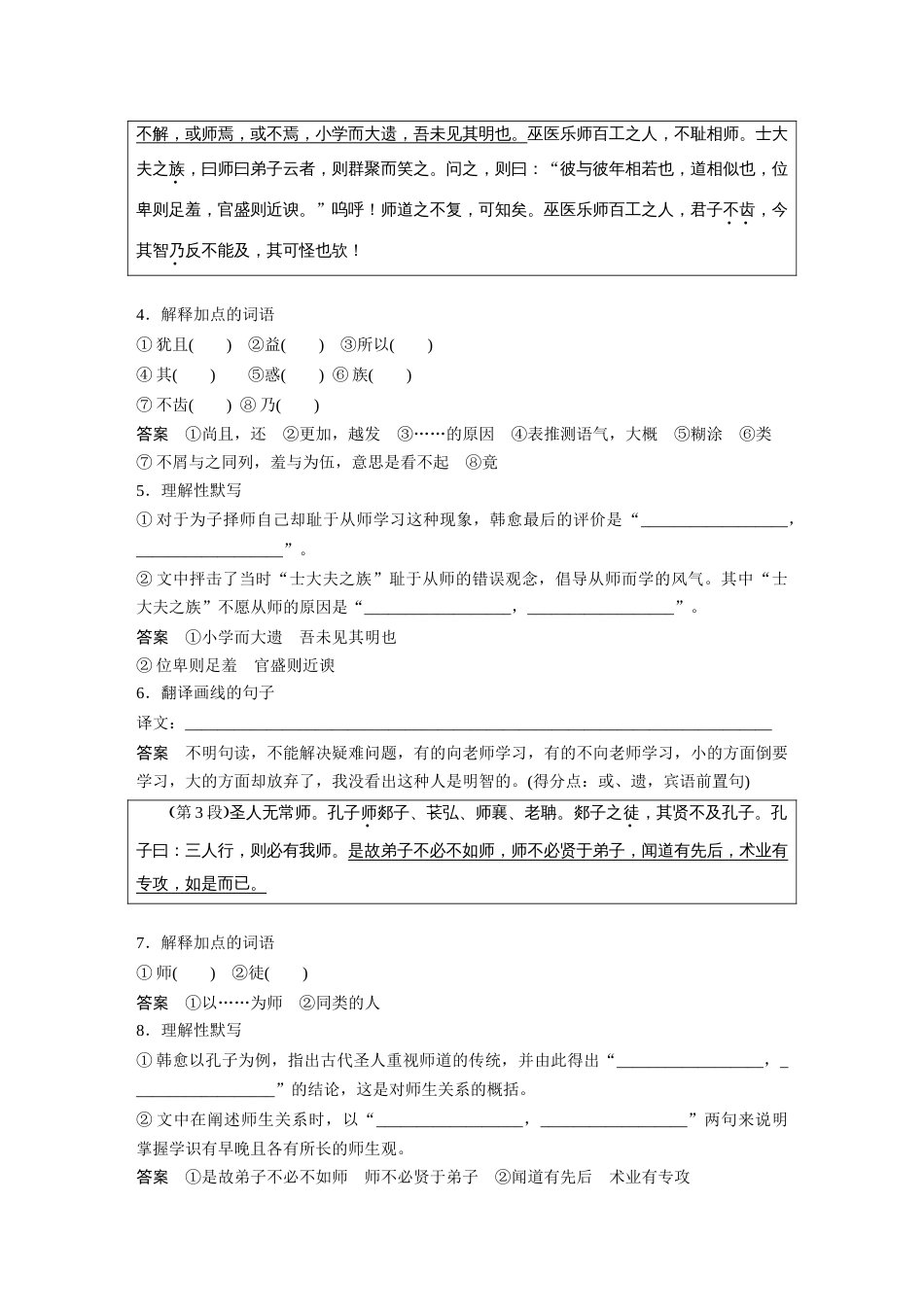 语文高考复习课内文言文 必修3(2) 单篇梳理4 课文4　师说_第2页