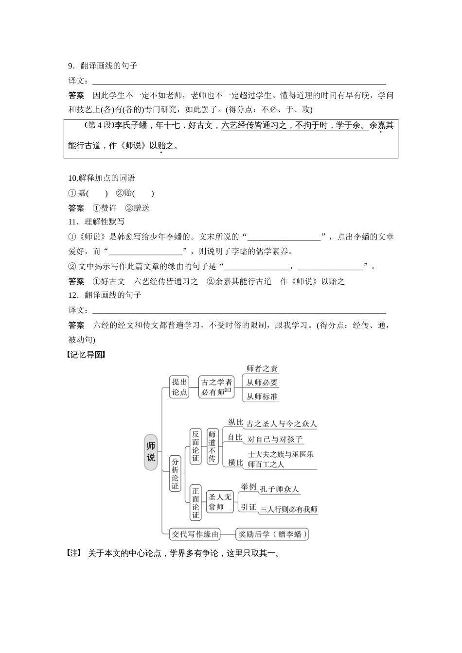 语文高考复习课内文言文 必修3(2) 单篇梳理4 课文4　师说_第3页