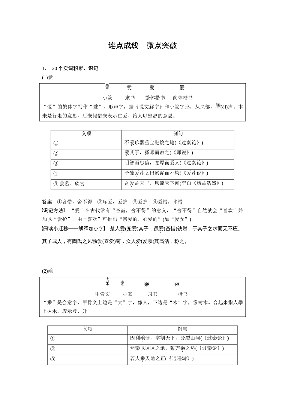 语文高考复习课内文言文 必修3(2) 点线整合4_第3页