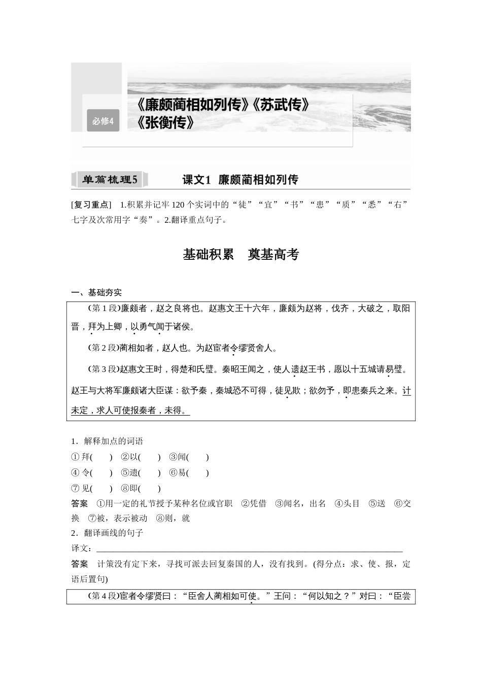 语文高考复习课内文言文 必修4 单篇梳理5 课文1　廉颇蔺相如列传_第1页