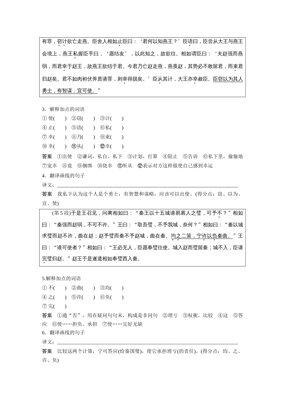 语文高考复习课内文言文 必修4 单篇梳理5 课文1　廉颇蔺相如列传_第2页