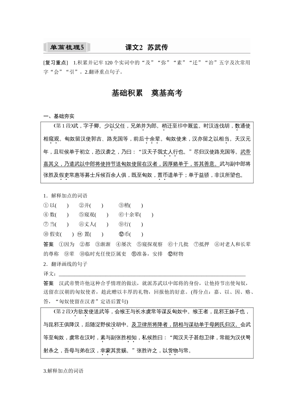 语文高考复习课内文言文 必修4 单篇梳理5 课文2　苏武传_第1页