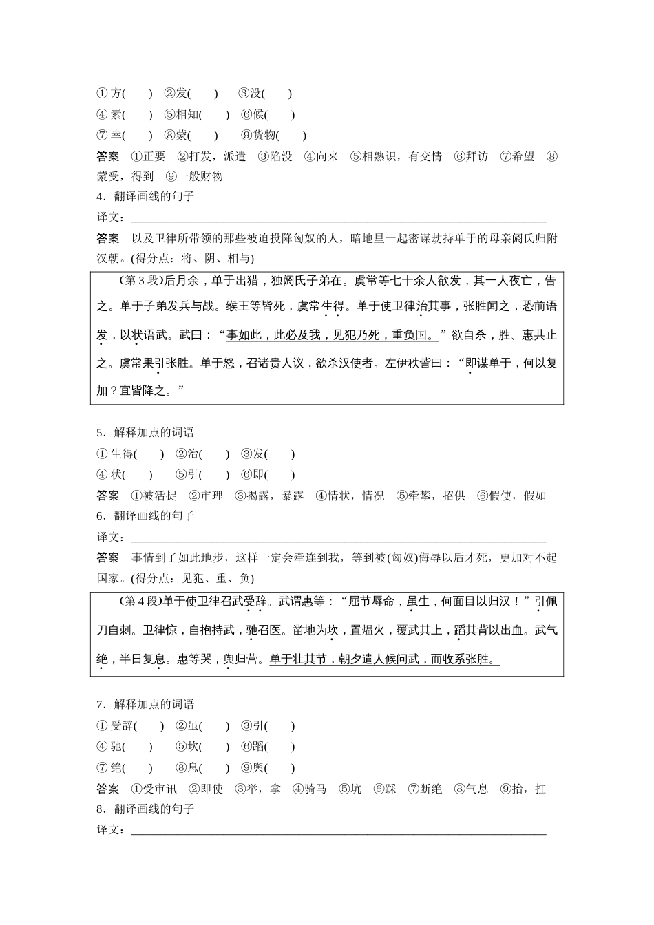 语文高考复习课内文言文 必修4 单篇梳理5 课文2　苏武传_第2页