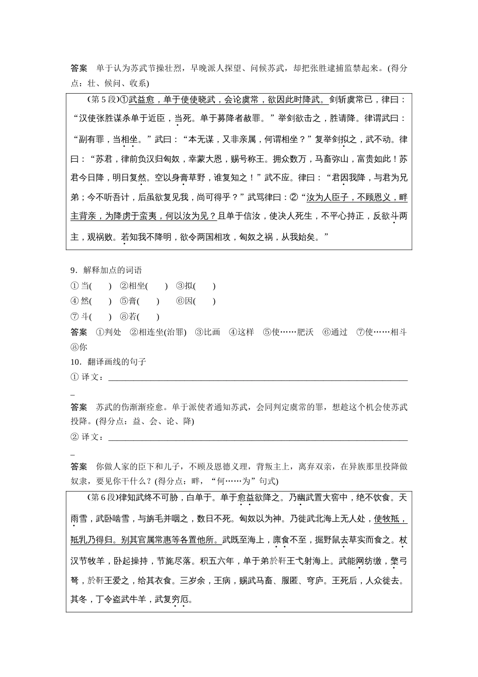 语文高考复习课内文言文 必修4 单篇梳理5 课文2　苏武传_第3页