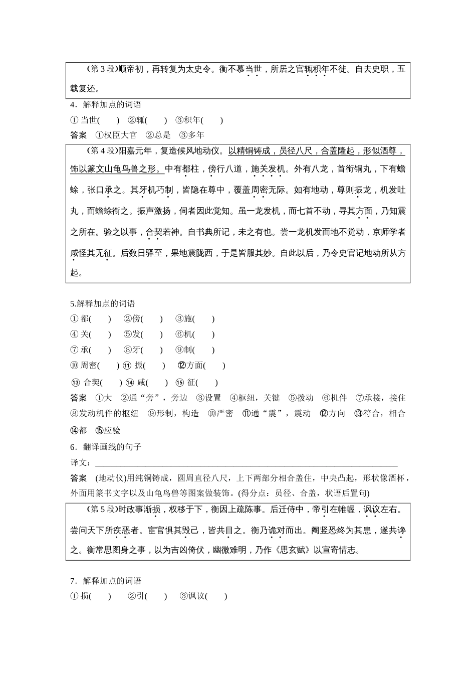 语文高考复习课内文言文 必修4 单篇梳理5 课文3　张衡传_第2页