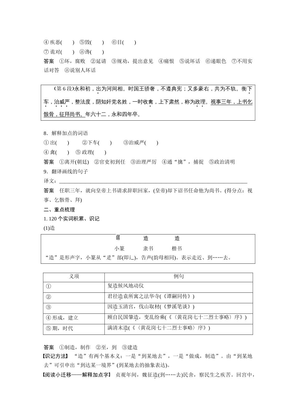 语文高考复习课内文言文 必修4 单篇梳理5 课文3　张衡传_第3页