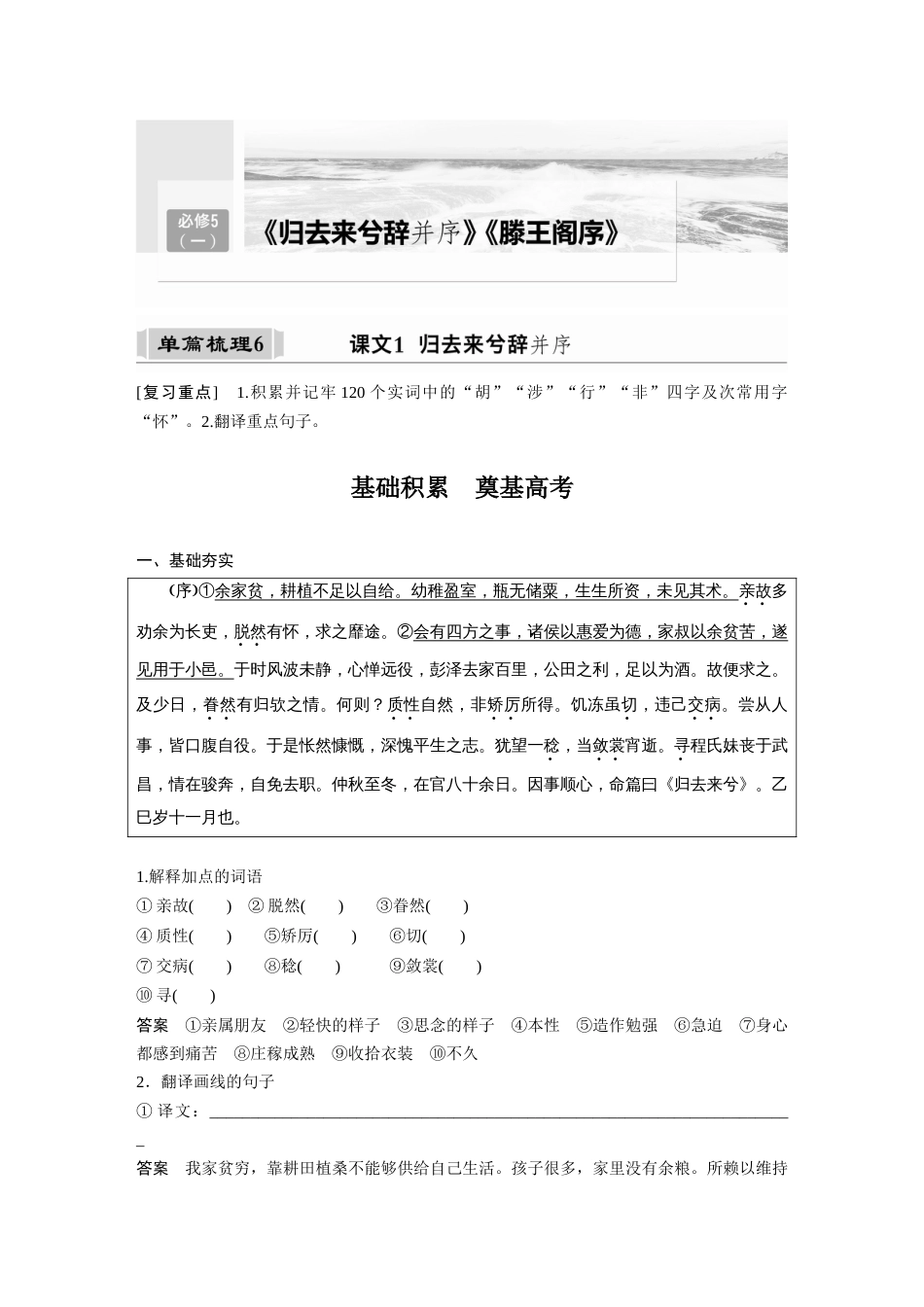 语文高考复习课内文言文 必修5(1) 单篇梳理6 课文1　归去来兮辞并序_第1页