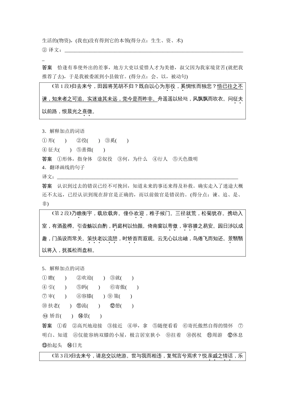 语文高考复习课内文言文 必修5(1) 单篇梳理6 课文1　归去来兮辞并序_第2页