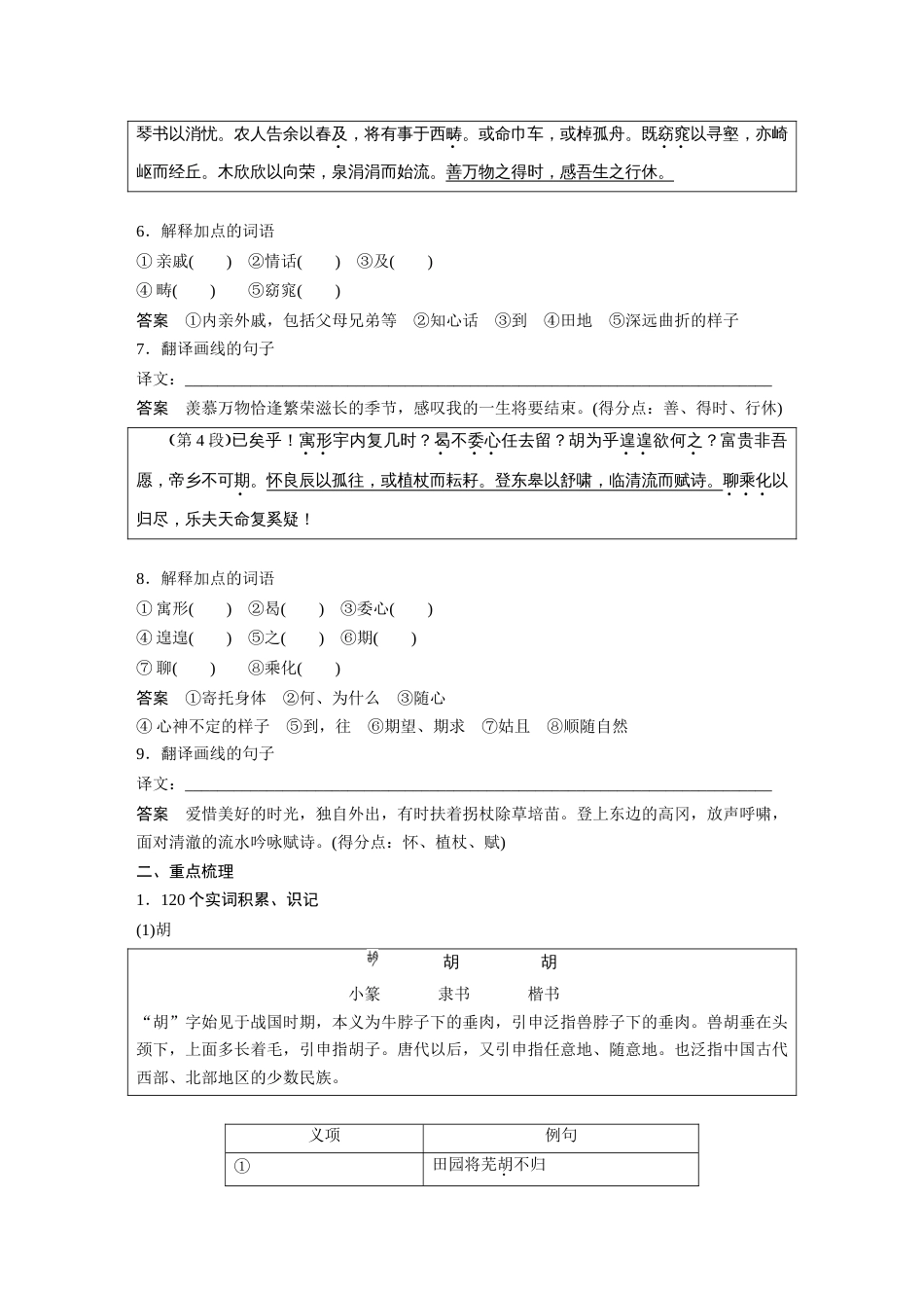 语文高考复习课内文言文 必修5(1) 单篇梳理6 课文1　归去来兮辞并序_第3页