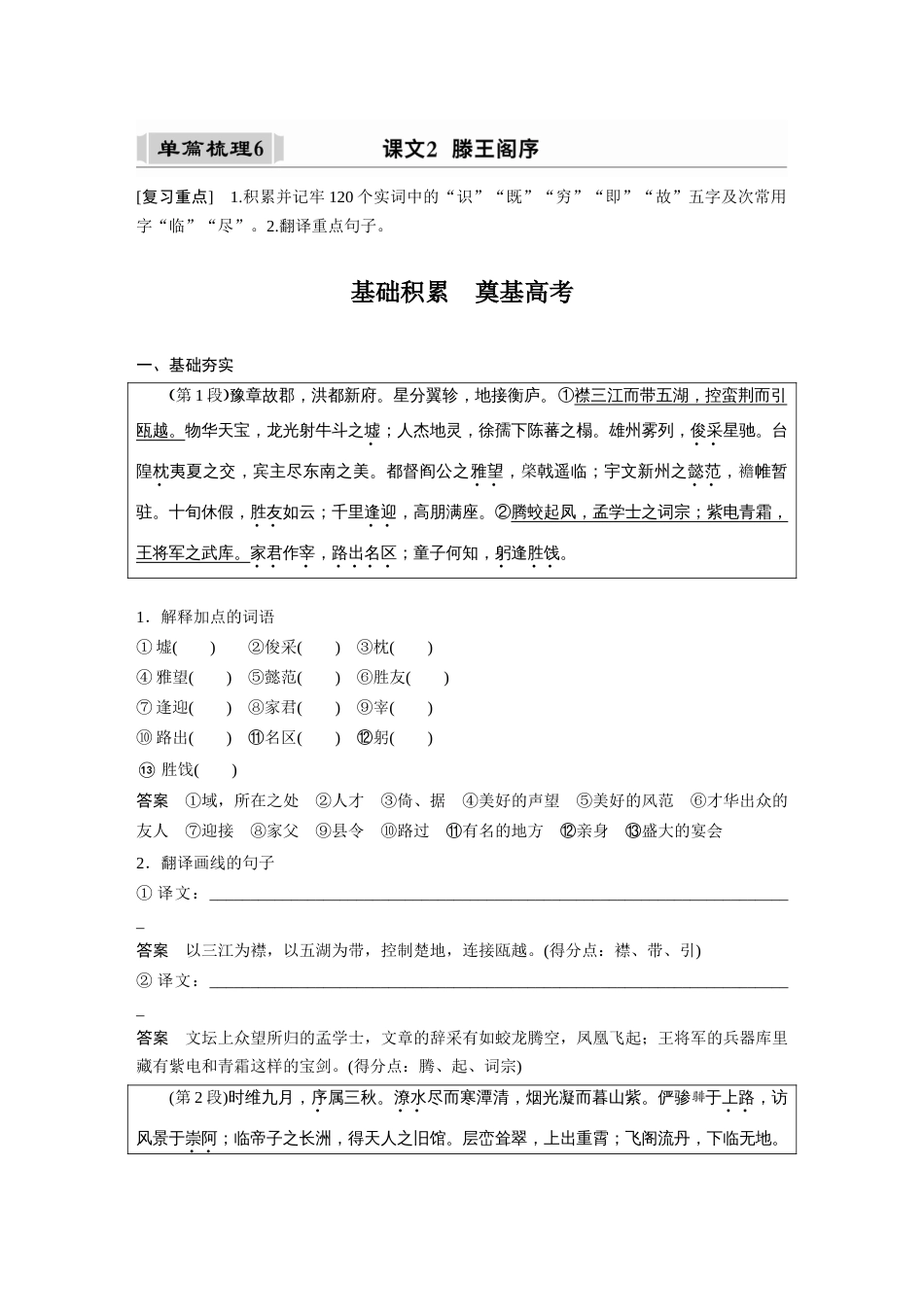 语文高考复习课内文言文 必修5(1) 单篇梳理6 课文2　滕王阁序_第1页