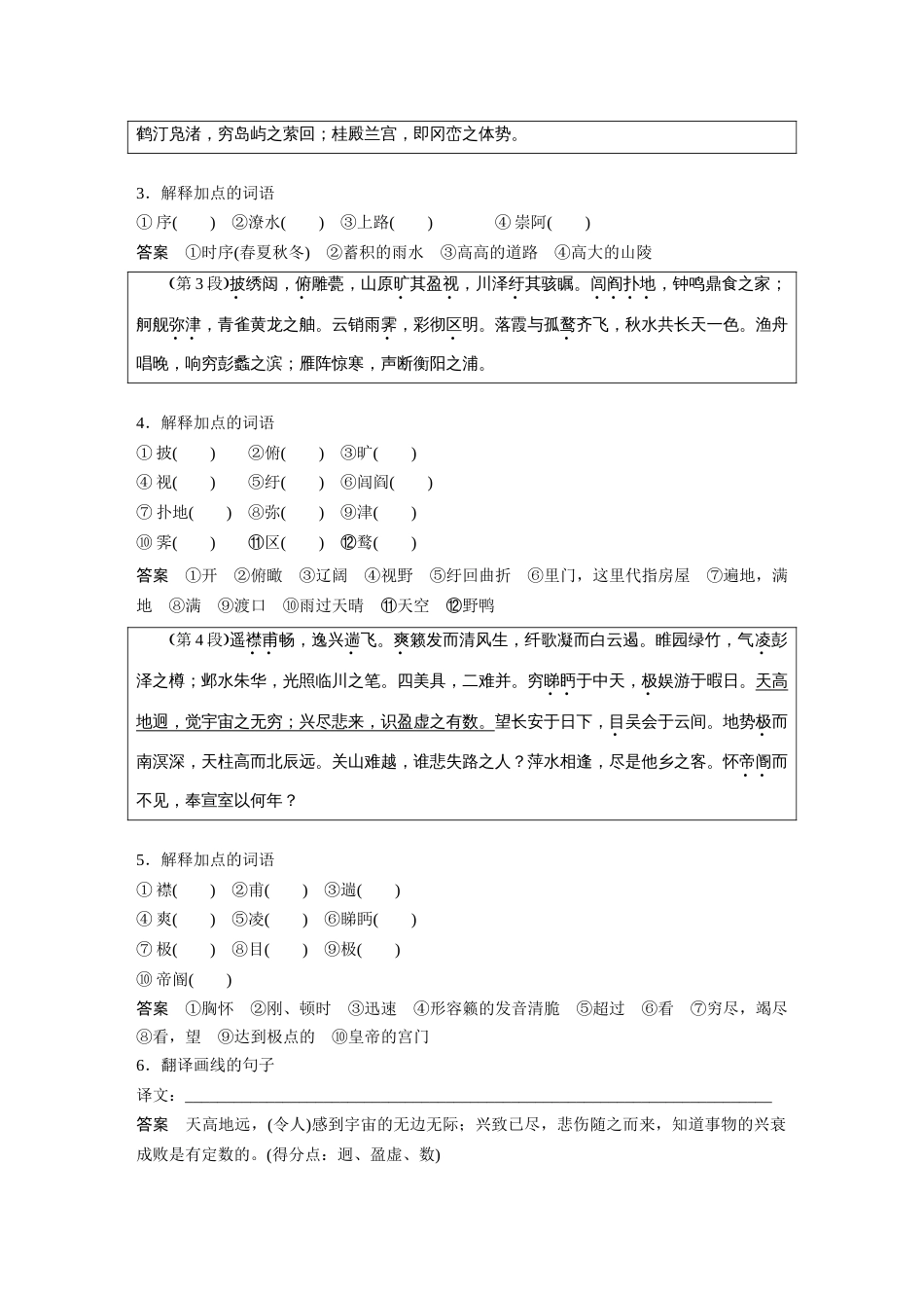 语文高考复习课内文言文 必修5(1) 单篇梳理6 课文2　滕王阁序_第2页