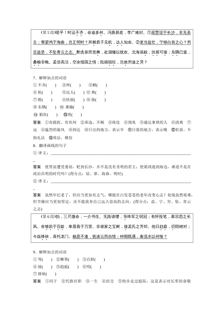 语文高考复习课内文言文 必修5(1) 单篇梳理6 课文2　滕王阁序_第3页